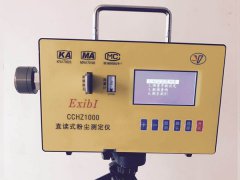 CCHZ1000直读式粉尘测量仪(可连电脑)
