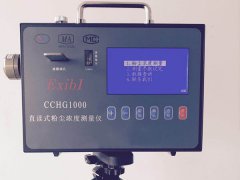 CCHZ1000直读式粉尘测量仪(不可连电脑)
